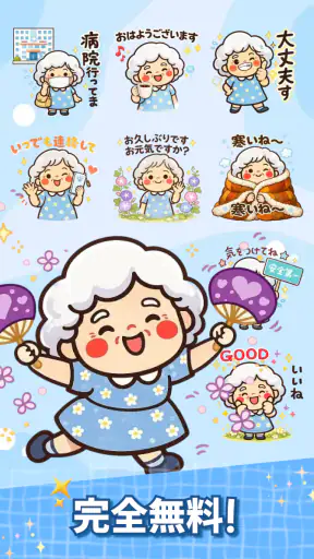 スタンプ・花子おばあちゃん screenshot 12