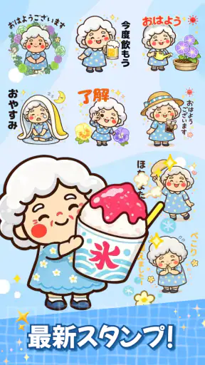 スタンプ・花子おばあちゃん screenshot 9