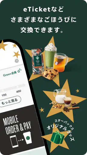 スターバックス ジャパン公式モバイルアプリ screenshot 2