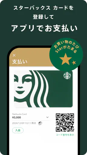 スターバックス ジャパン公式モバイルアプリ screenshot 3