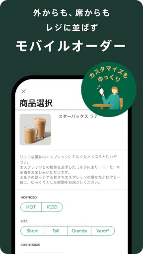 スターバックス ジャパン公式モバイルアプリ screenshot 4