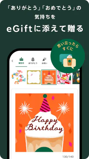 スターバックス ジャパン公式モバイルアプリ screenshot 5