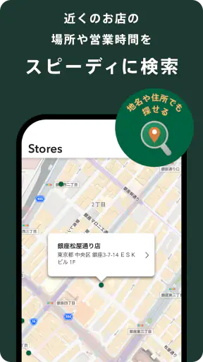 スターバックス ジャパン公式モバイルアプリ screenshot 6