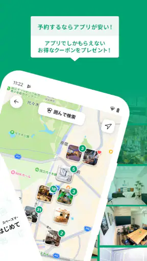 スペースマーケット レンタルスペース検索予約アプリ screenshot 10