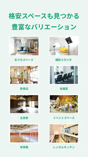 スペースマーケット レンタルスペース検索予約アプリ screenshot 11