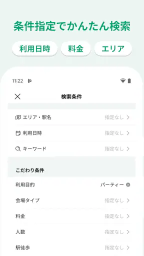 スペースマーケット レンタルスペース検索予約アプリ screenshot 12