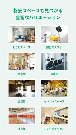スペースマーケット レンタルスペース検索予約アプリ screenshot 3