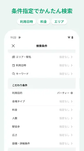 スペースマーケット レンタルスペース検索予約アプリ screenshot 4