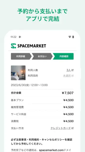 スペースマーケット レンタルスペース検索予約アプリ screenshot 6
