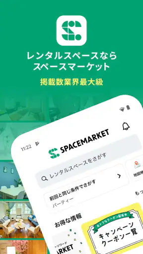 スペースマーケット レンタルスペース検索予約アプリ screenshot 9