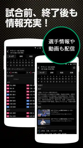 スポナビ 野球速報 screenshot 5