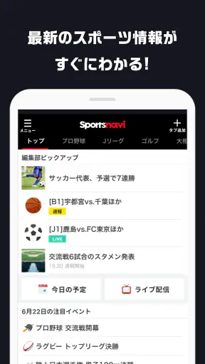 スポーツナビ‐野球/サッカー/ゴルフなど速報、ニュースが満載 screenshot 1
