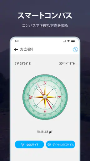スマートコンパス：デジタルコンパス screenshot 8