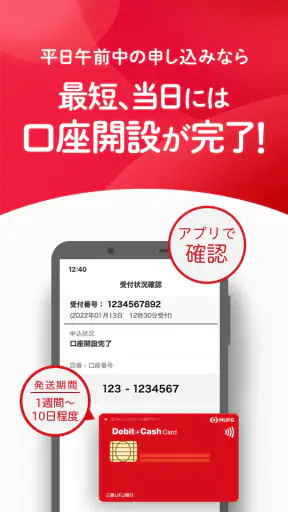 スマート口座開設 - 三菱ＵＦＪ銀行 screenshot 2