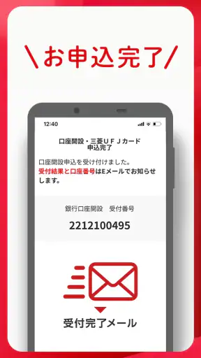 スマート口座開設 - 三菱ＵＦＪ銀行 screenshot 8