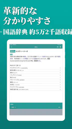 スマート国語辞典 - すぐ引けて、よく分かる、新しい辞書 screenshot 8