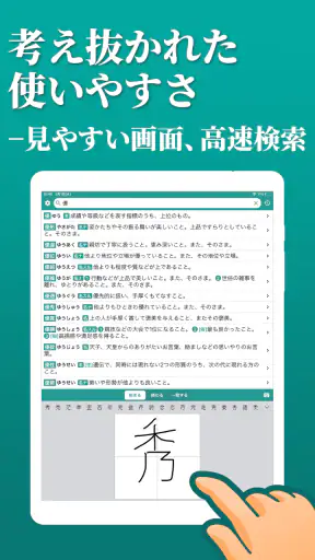 スマート国語辞典 - すぐ引けて、よく分かる、新しい辞書 screenshot 9