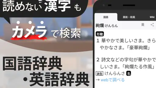 スマート辞書 - 国語・漢字・英語を一括検索できる辞書アプリ screenshot 1