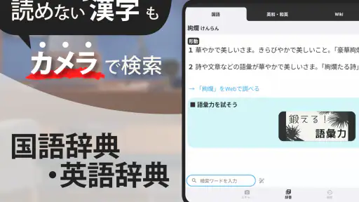 スマート辞書 - 国語・漢字・英語を一括検索できる辞書アプリ screenshot 11