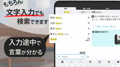 スマート辞書 - 国語・漢字・英語を一括検索できる辞書アプリ screenshot 12