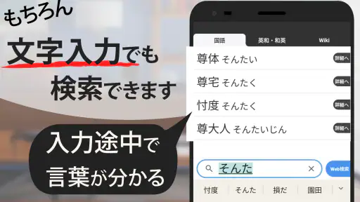 スマート辞書 - 国語・漢字・英語を一括検索できる辞書アプリ screenshot 2