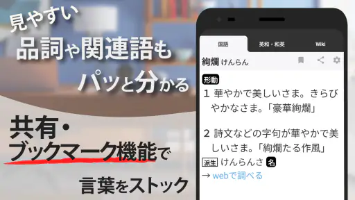 スマート辞書 - 国語・漢字・英語を一括検索できる辞書アプリ screenshot 8