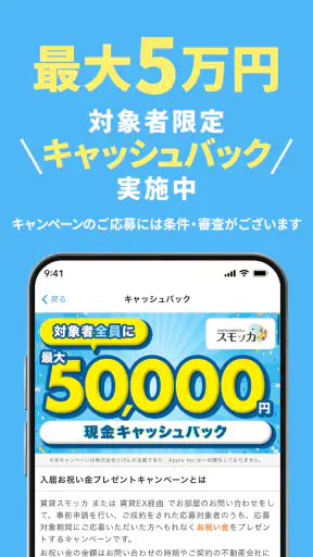 スモッカ 賃貸物件検索アプリ 賃貸・物件・家・部屋・不動産 screenshot 11