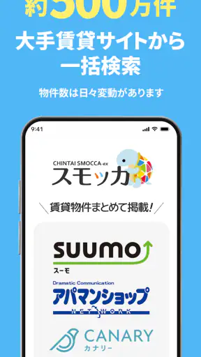 スモッカ 賃貸物件検索アプリ 賃貸・物件・家・部屋・不動産 screenshot 2