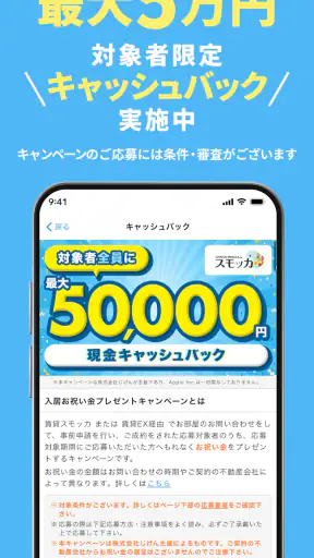 スモッカ 賃貸物件検索アプリ 賃貸・物件・家・部屋・不動産 screenshot 3