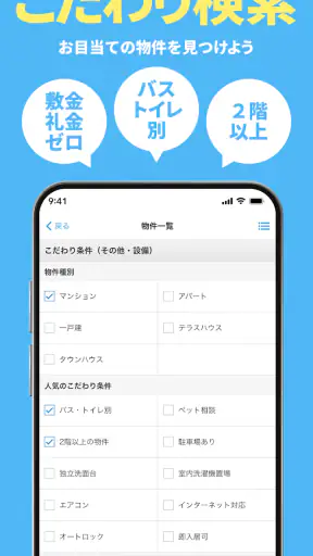 スモッカ 賃貸物件検索アプリ 賃貸・物件・家・部屋・不動産 screenshot 4