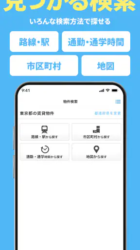 スモッカ 賃貸物件検索アプリ 賃貸・物件・家・部屋・不動産 screenshot 5