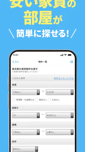 スモッカ 賃貸物件検索アプリ 賃貸・物件・家・部屋・不動産 screenshot 6