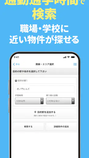スモッカ 賃貸物件検索アプリ 賃貸・物件・家・部屋・不動産 screenshot 7