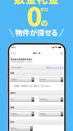 スモッカ 賃貸物件検索アプリ 賃貸・物件・家・部屋・不動産 screenshot 8