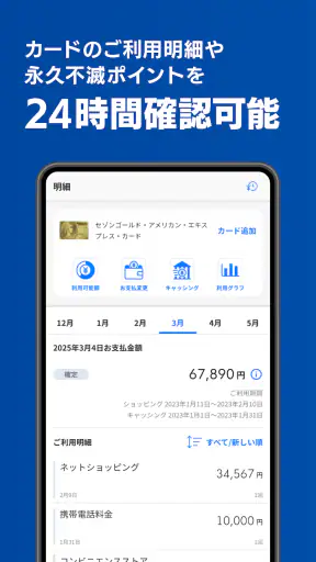 セゾンPortal/クレジット管理 screenshot 2