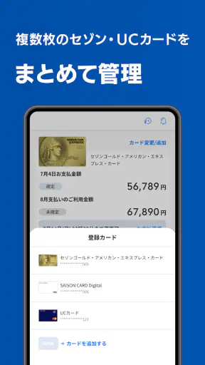 セゾンPortal/クレジット管理 screenshot 3