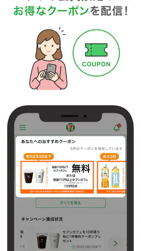 セブン-イレブンアプリ screenshot 3