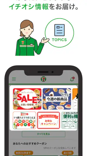セブン-イレブンアプリ screenshot 4