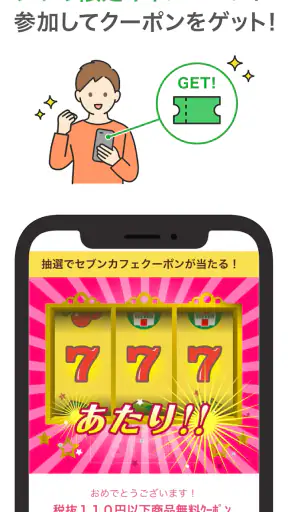 セブン-イレブンアプリ screenshot 5