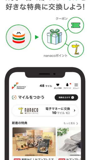 セブン-イレブンアプリ screenshot 7
