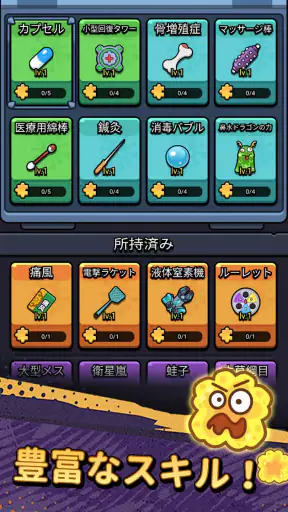 セルサバイバー screenshot 7