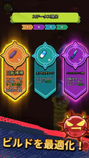セルサバイバー screenshot 9
