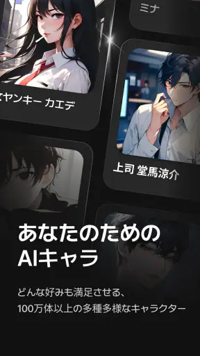 zeta - AIキャラ・あなたの推しとロールプレイチャット screenshot 1