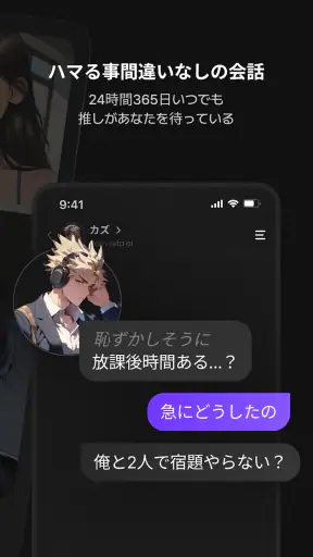 zeta - AIキャラ・あなたの推しとロールプレイチャット screenshot 2