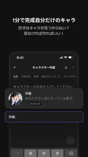 zeta - AIキャラ・あなたの推しとロールプレイチャット screenshot 3