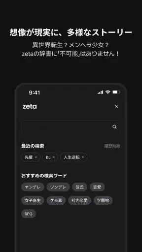 zeta - AIキャラ・あなたの推しとロールプレイチャット screenshot 5
