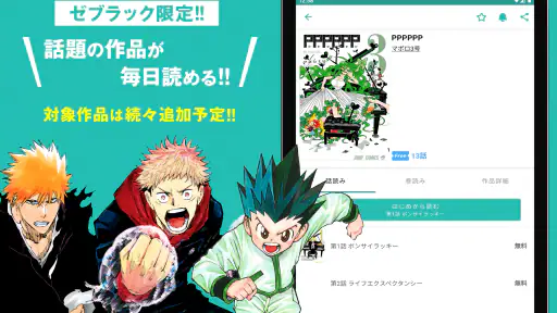 ゼブラック - ジャンプの人気作から話題の漫画まで毎日読める screenshot 9