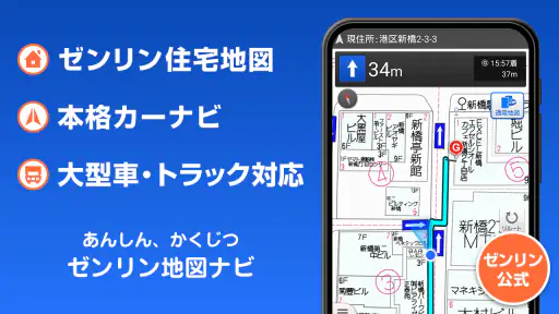 ゼンリン地図ナビ-カーナビ/住宅地図/地図アプリ screenshot 1