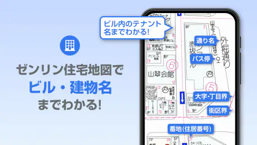 ゼンリン地図ナビ-カーナビ/住宅地図/地図アプリ screenshot 6