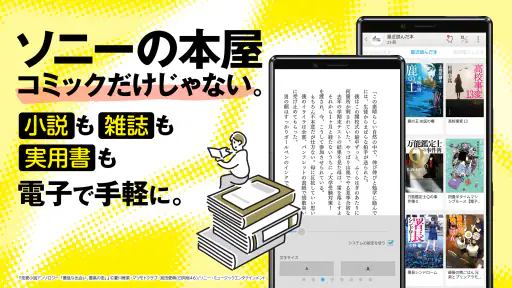 ソニーの電子書籍Reader™ 漫画・小説、動画・音声対応! screenshot 3